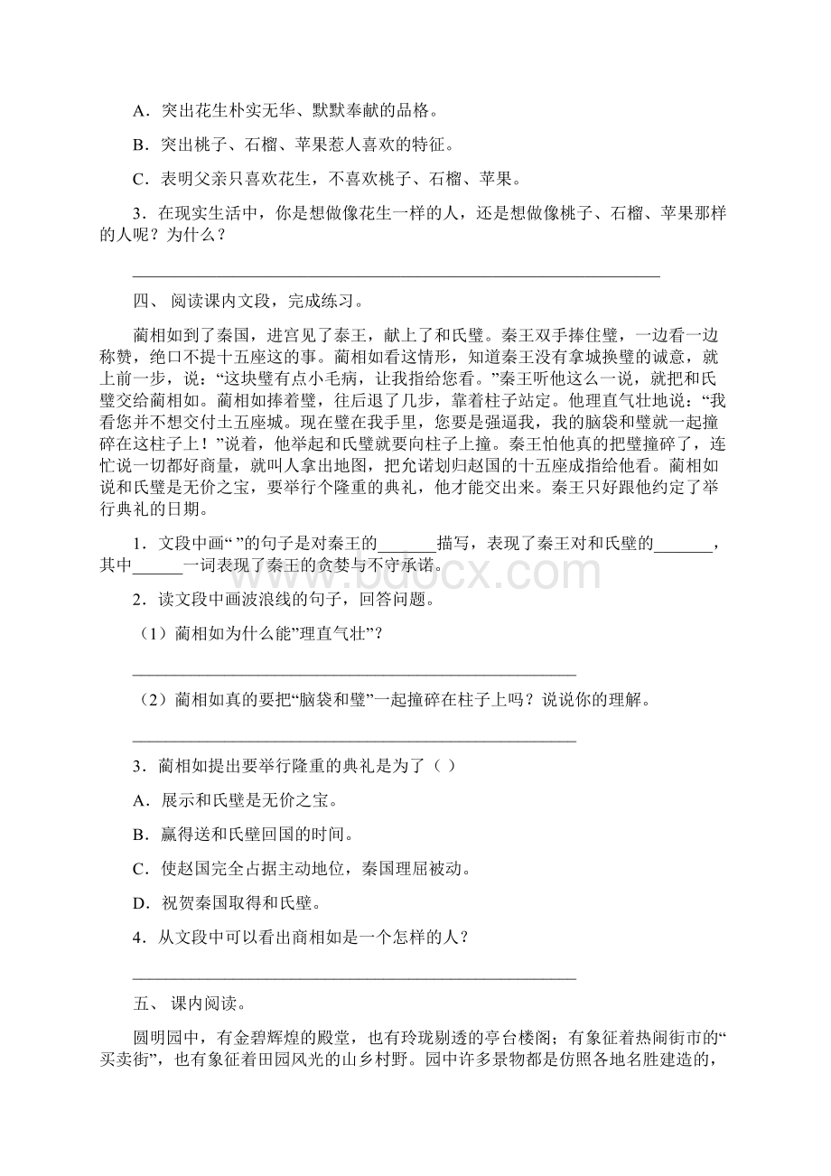 语文版五年级下册语文短文阅读及答案通用Word文件下载.docx_第3页