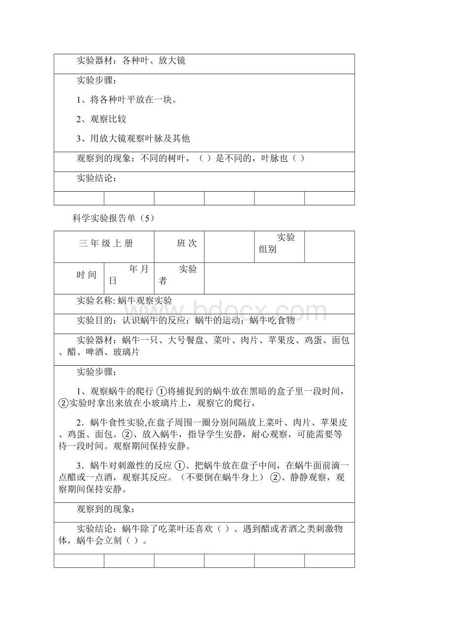 科学实验报告单三年级上册.docx_第3页