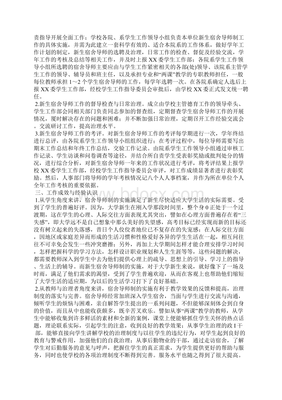 全员导师制工作总结范文精选3篇全文.docx_第2页