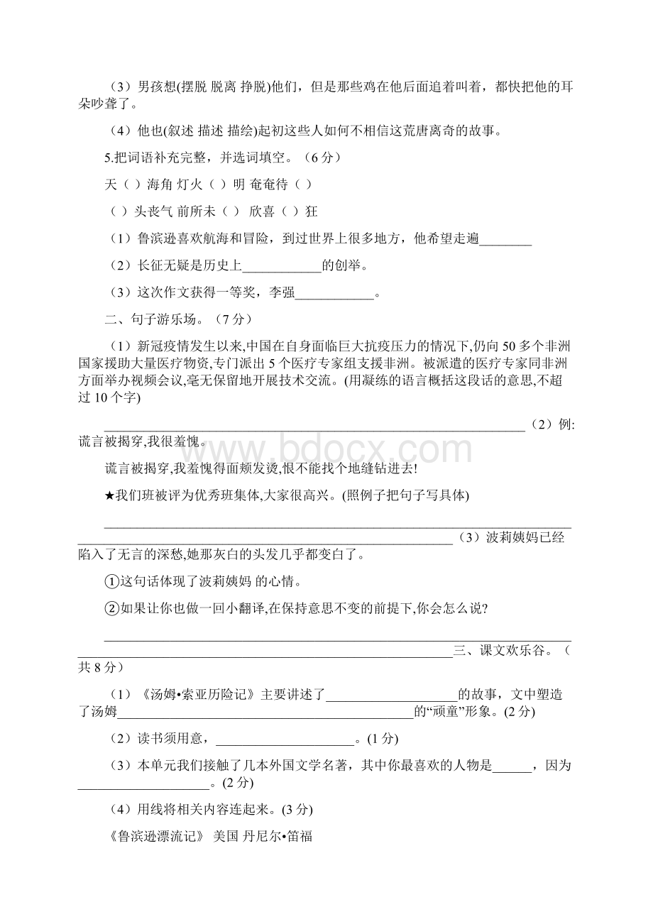 部编版语文六年级下册第二单元检测卷含答案.docx_第2页