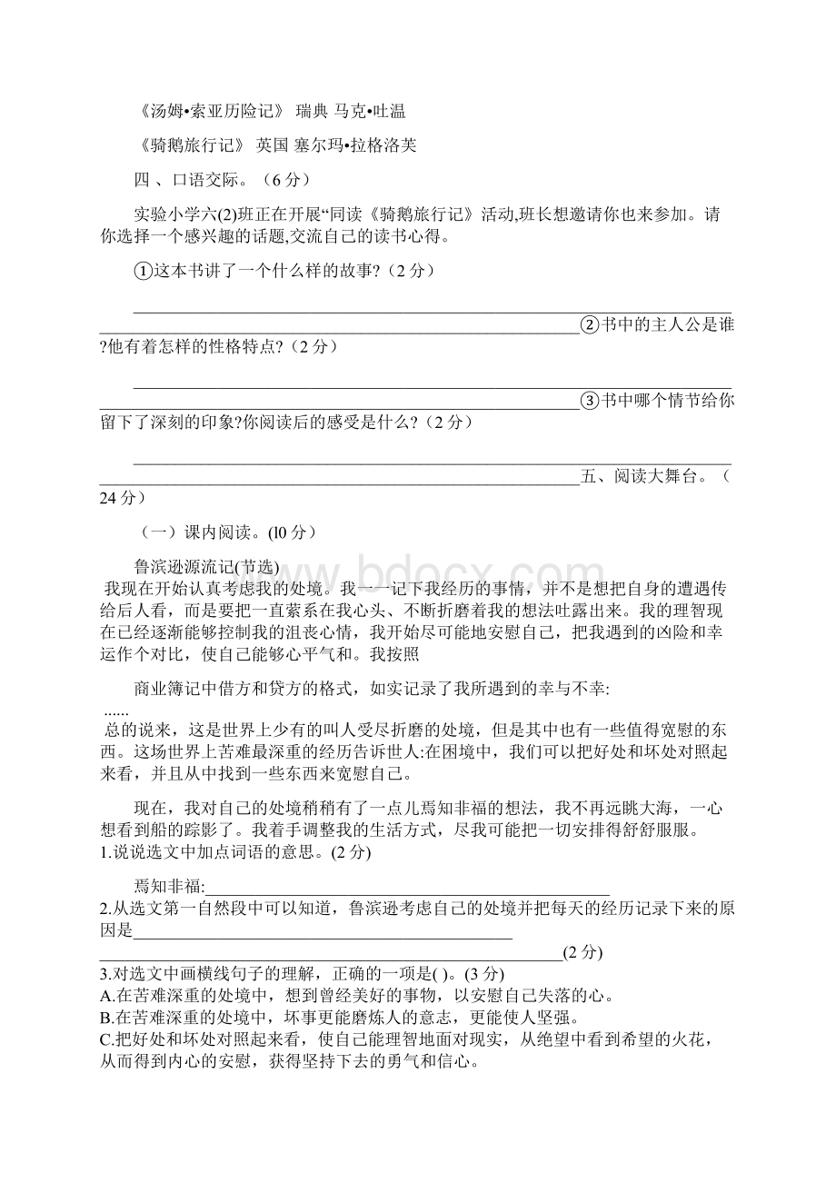 部编版语文六年级下册第二单元检测卷含答案.docx_第3页