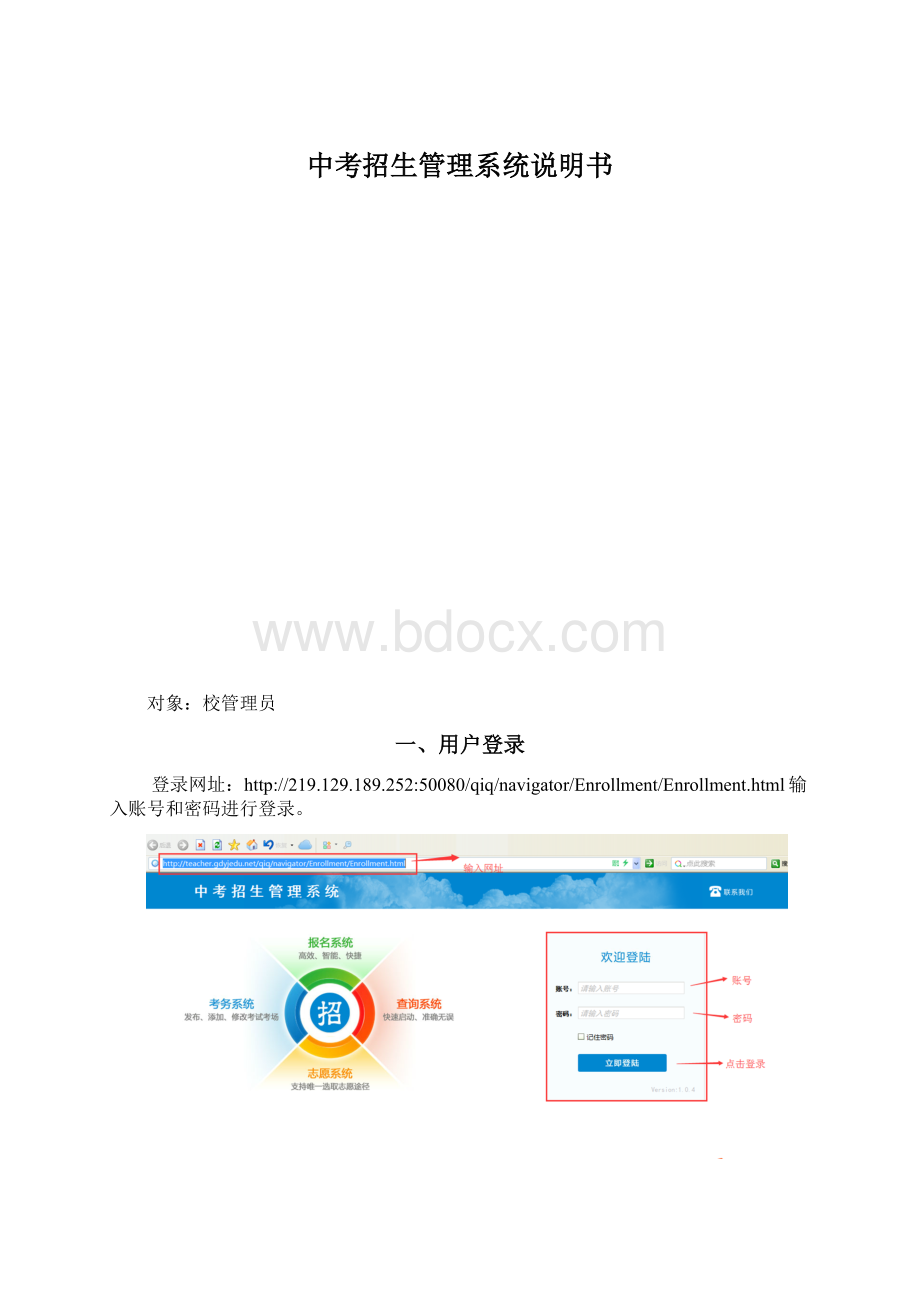 中考招生管理系统说明书.docx_第1页