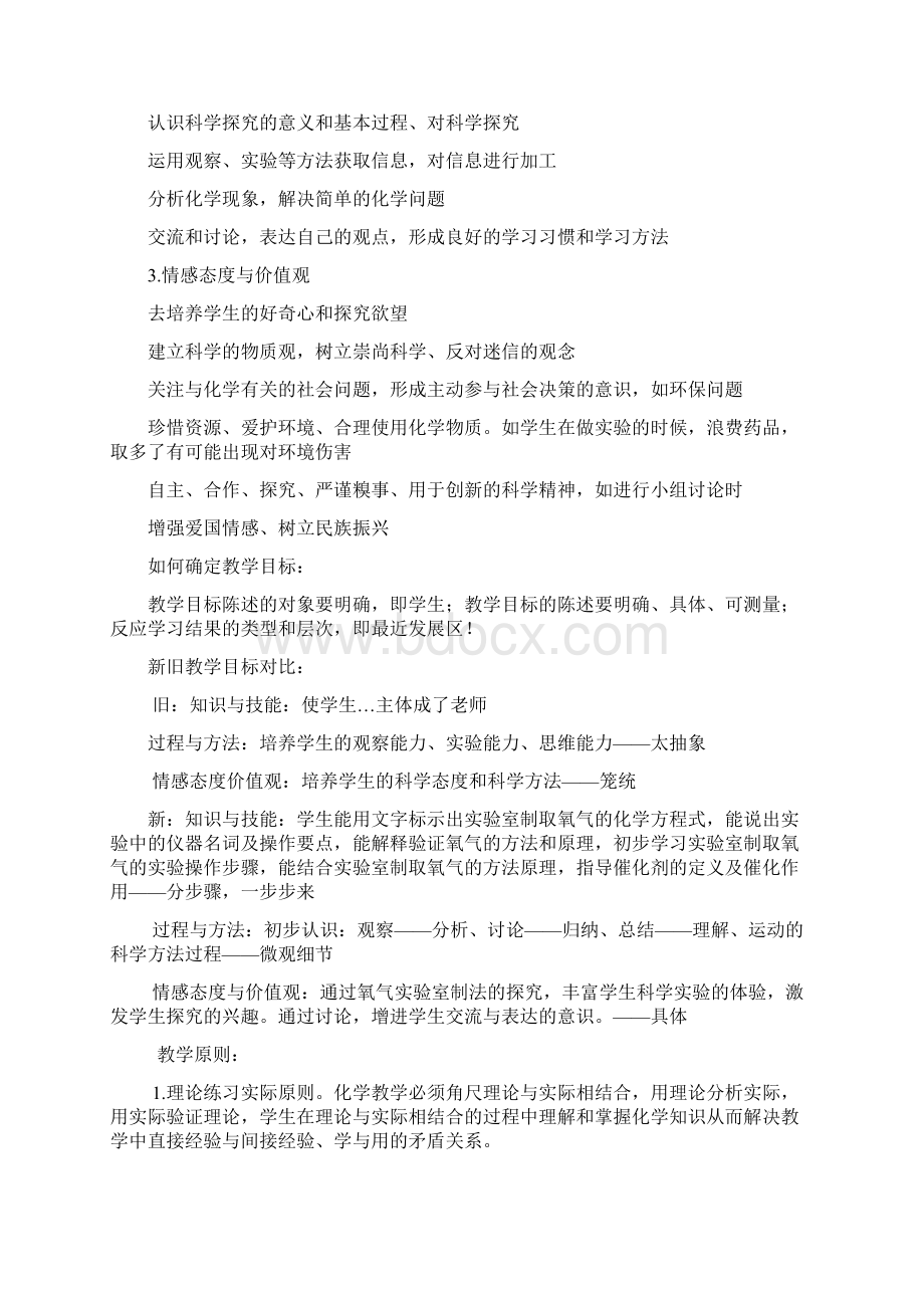 初中 高中化学教材教法合辑.docx_第2页