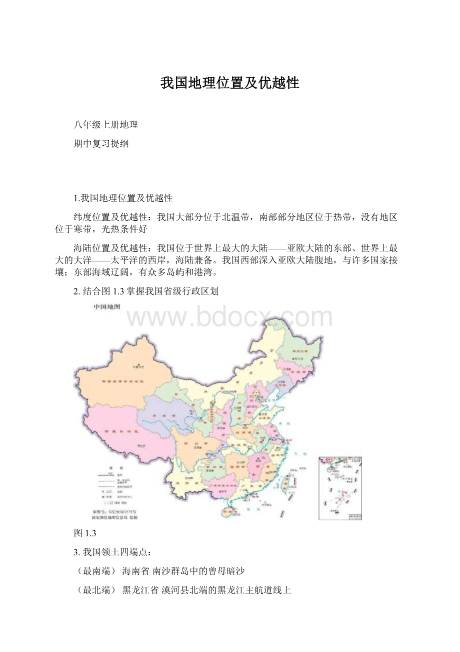 我国地理位置及优越性.docx