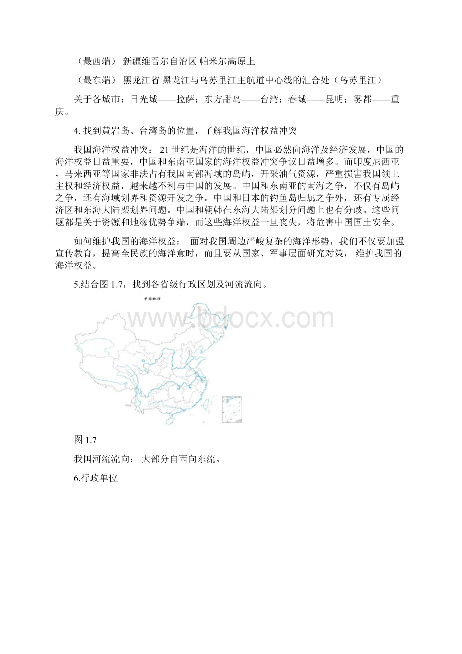 我国地理位置及优越性.docx_第2页