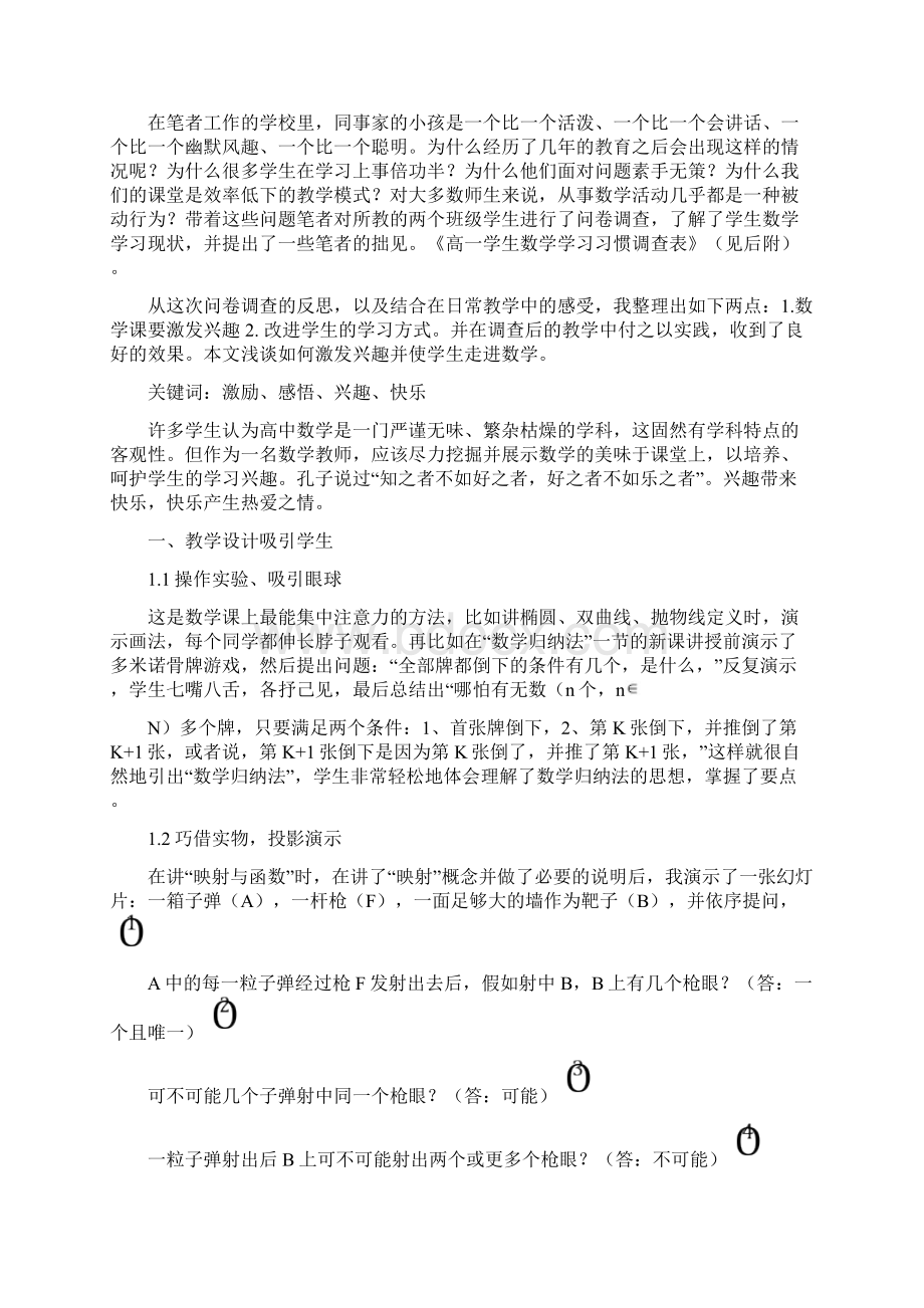 数学+学科兴趣引领学生走进数学Word格式.docx_第2页