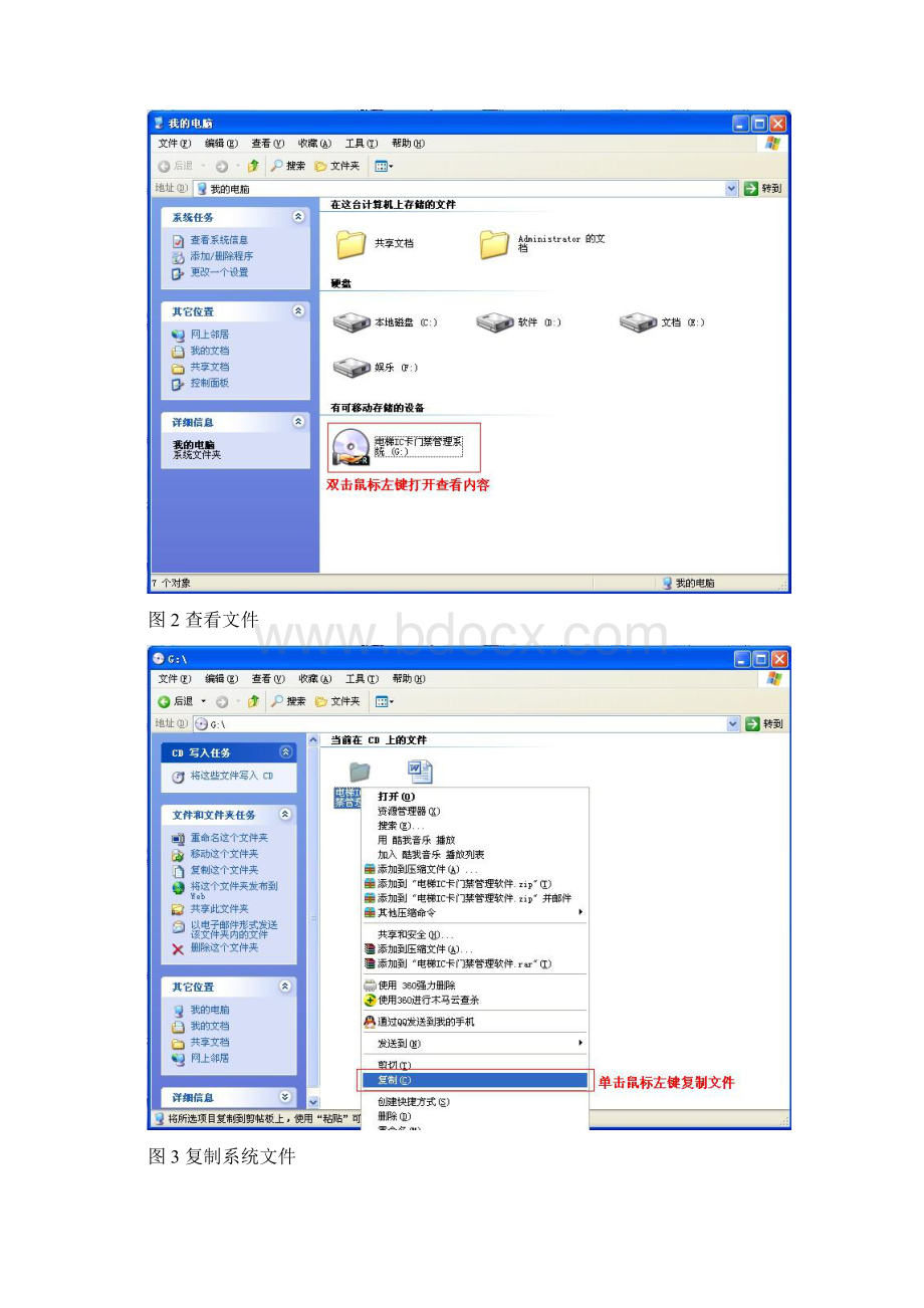 电梯门禁管理系统说明及常见故障.docx_第3页