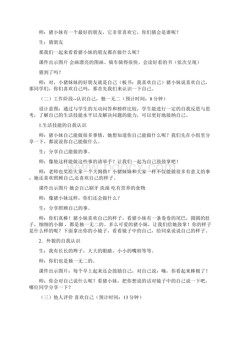 小学心理健康教育我喜欢自己教学设计学情分析教材分析课后反思.docx_第2页