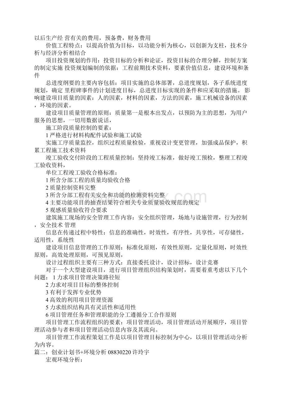 环境分析计划书.docx_第2页