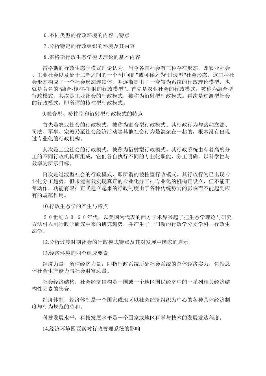 行政管理学第二章行政环境Word格式.docx_第2页