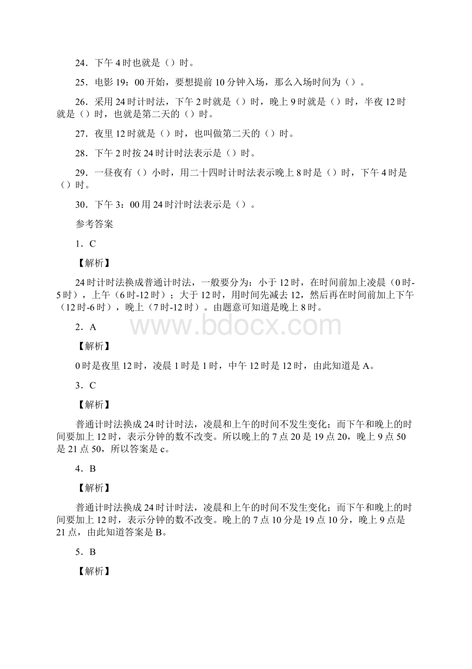 小学数学三年级下数学同步练习24时计时法人教新课标仅供参考.docx_第3页