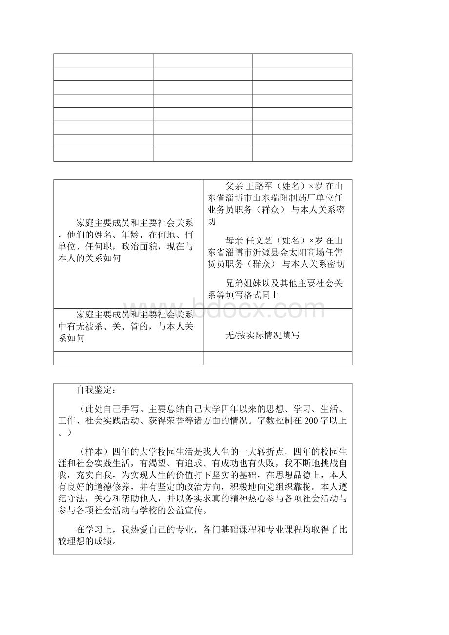 《高等学校毕业生登记表》填写样表Word文件下载.docx_第3页