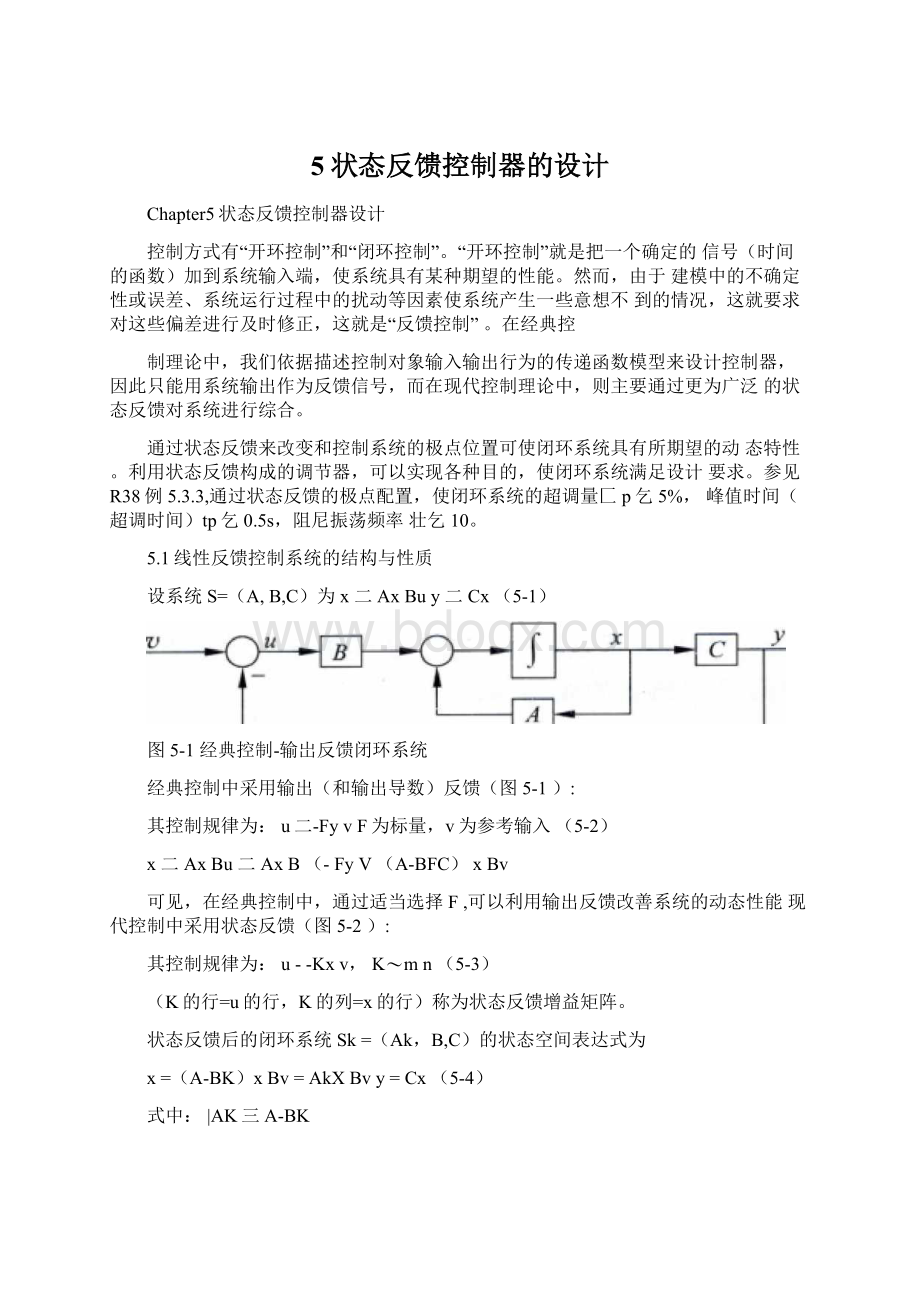 5状态反馈控制器的设计.docx