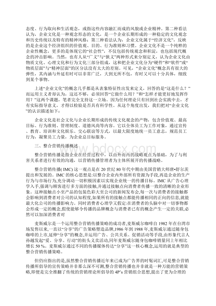 毕业论文企业文化在整合营销传播中的角色分析 精品.docx_第2页