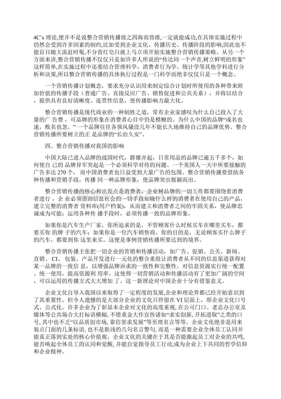 毕业论文企业文化在整合营销传播中的角色分析 精品.docx_第3页