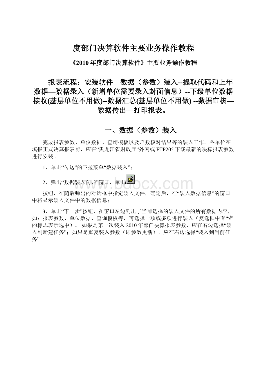 度部门决算软件主要业务操作教程.docx_第1页