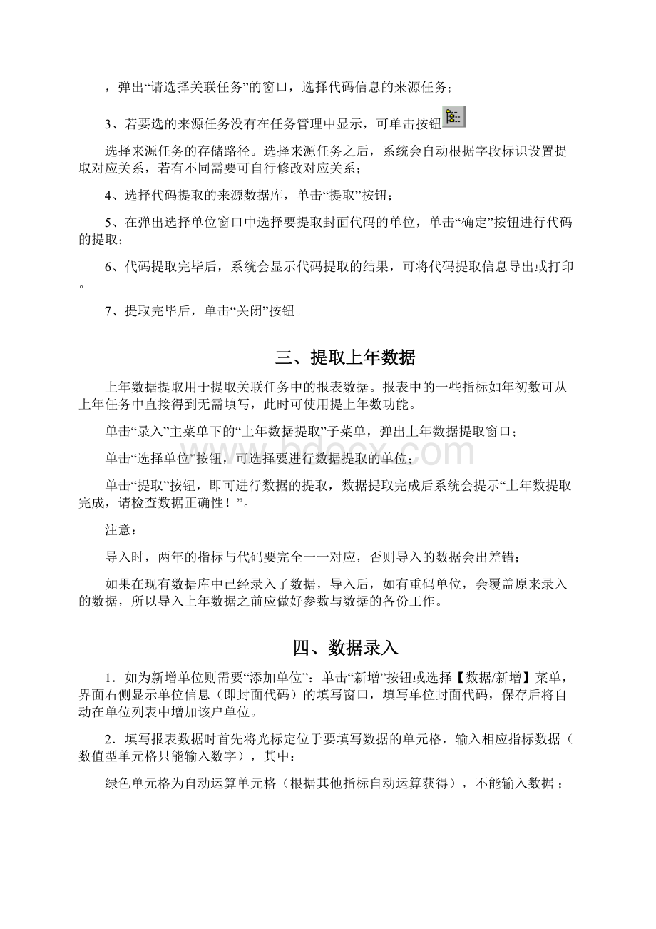 度部门决算软件主要业务操作教程.docx_第3页