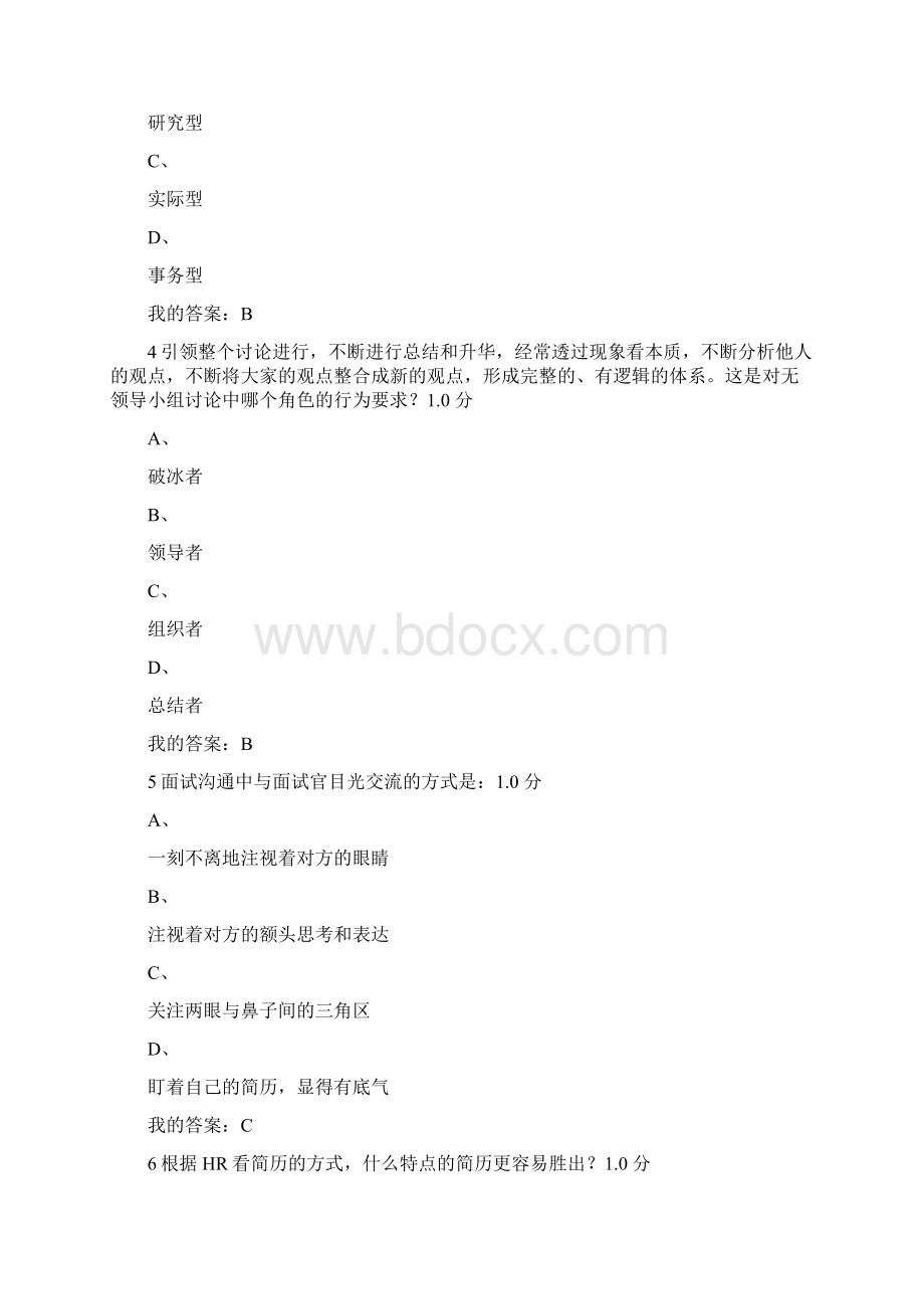 超星尔雅大学生职业规划期末考试最新标准答案.docx_第2页