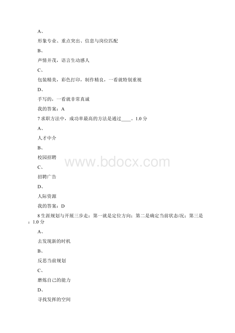 超星尔雅大学生职业规划期末考试最新标准答案.docx_第3页