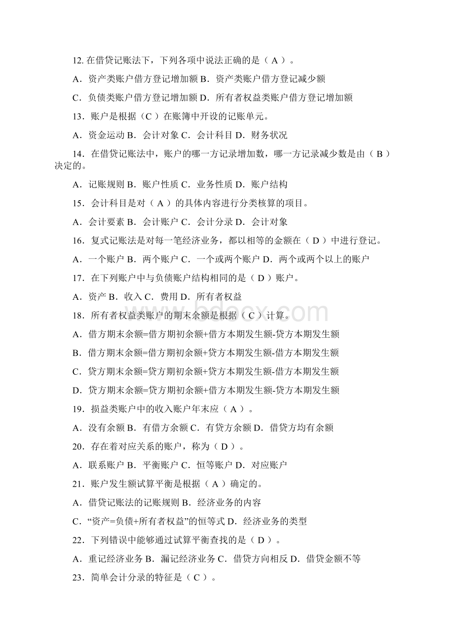 闭卷《基础会计》复习资料.docx_第2页