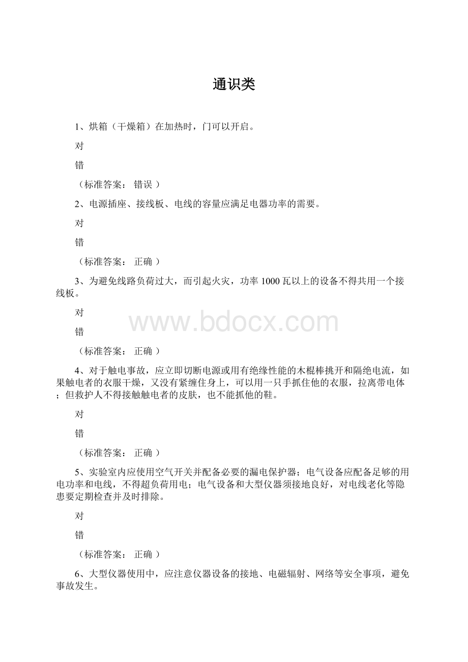 通识类.docx_第1页