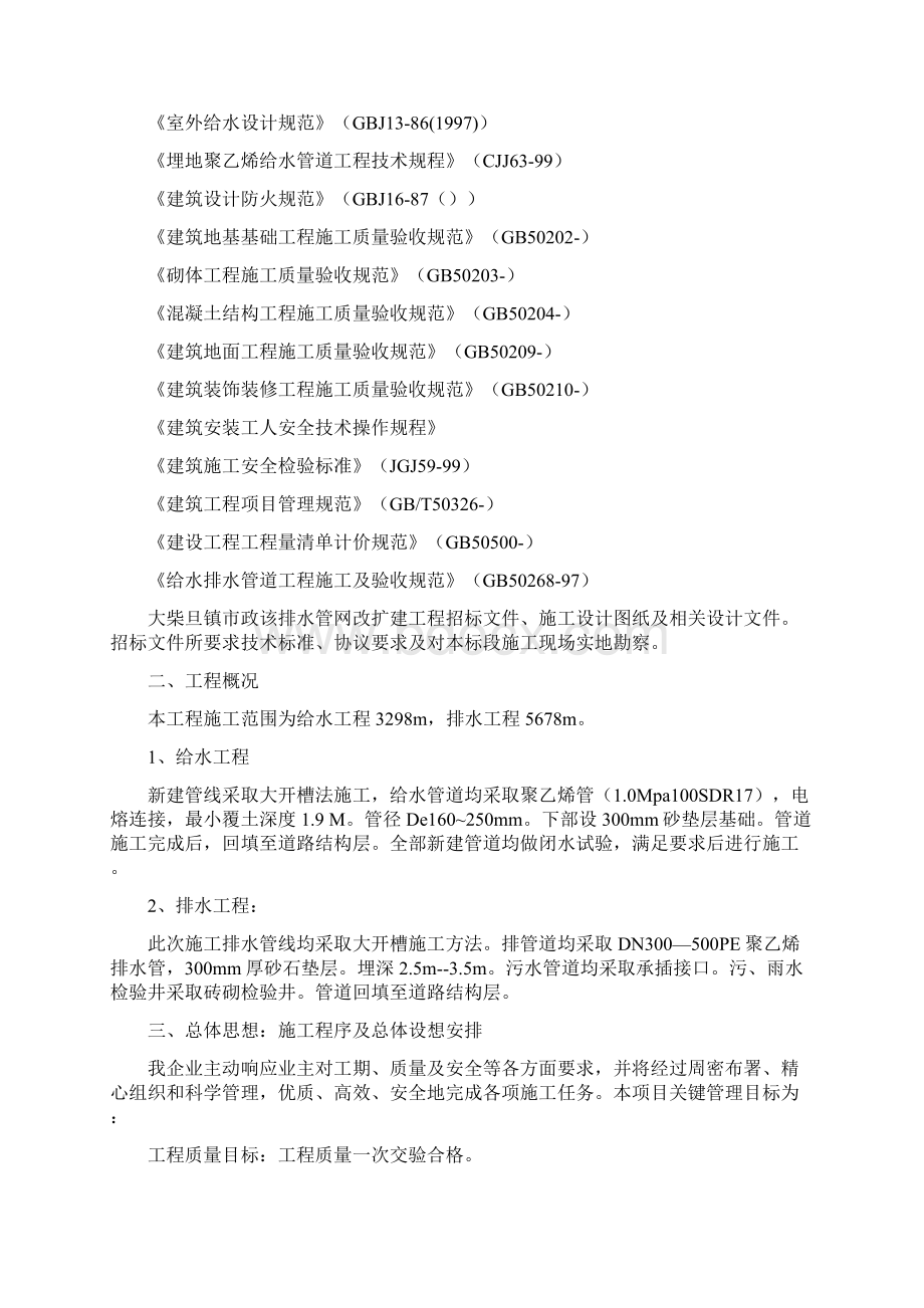 市政给排水管网改扩建工程施工组织设计样本.docx_第2页