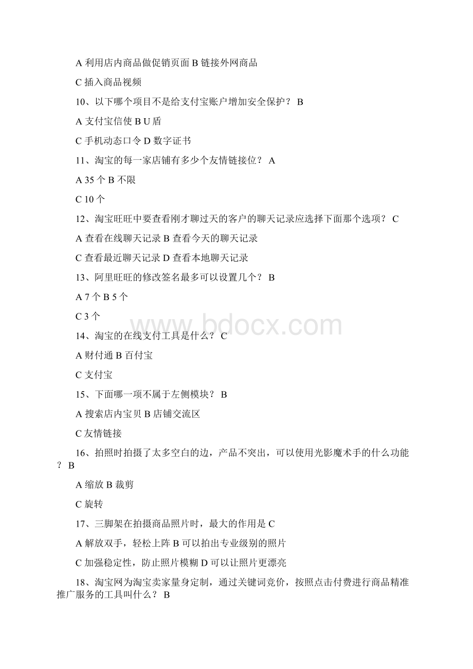 网店运营专才单项选择题复习过程.docx_第2页