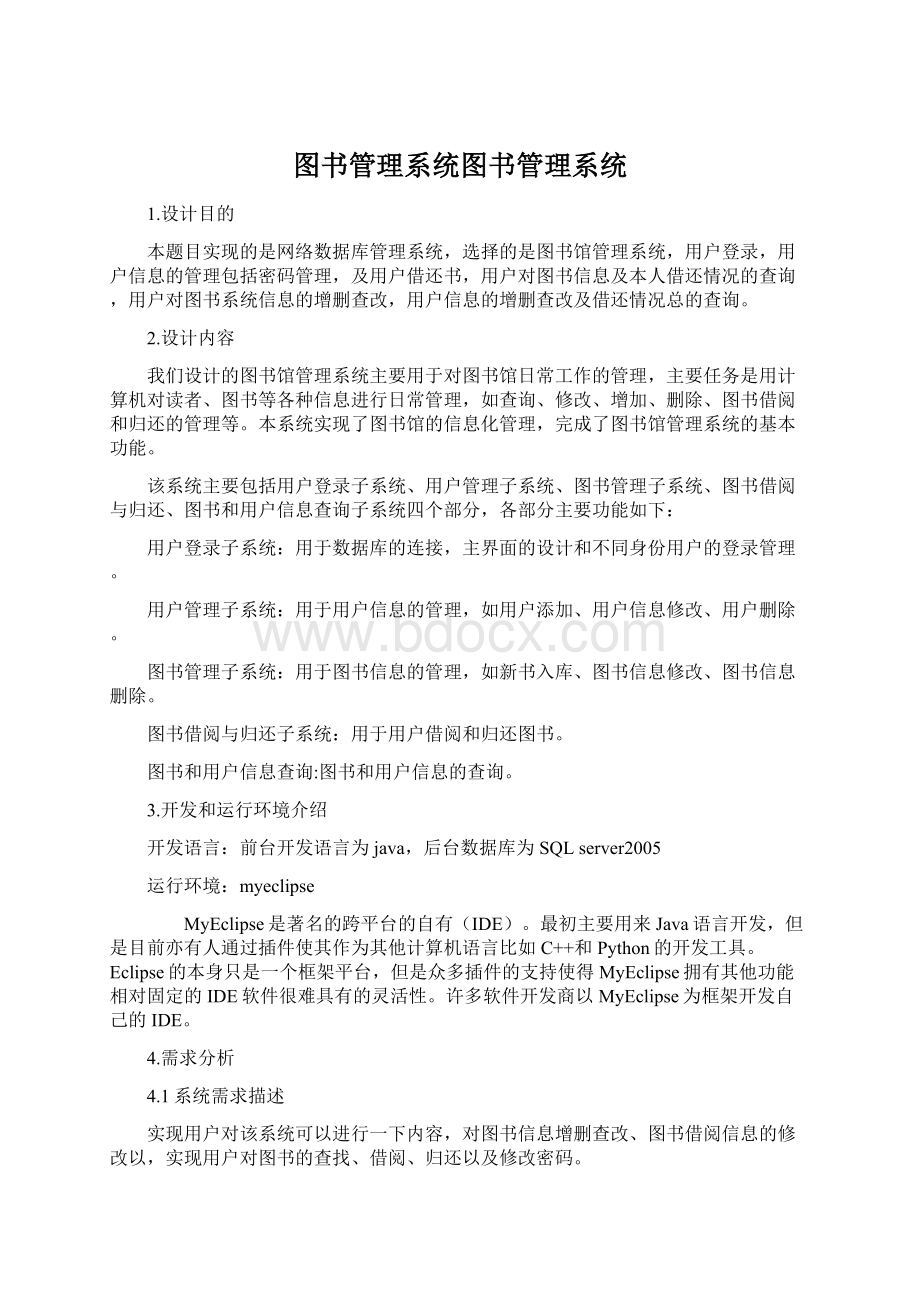 图书管理系统图书管理系统.docx