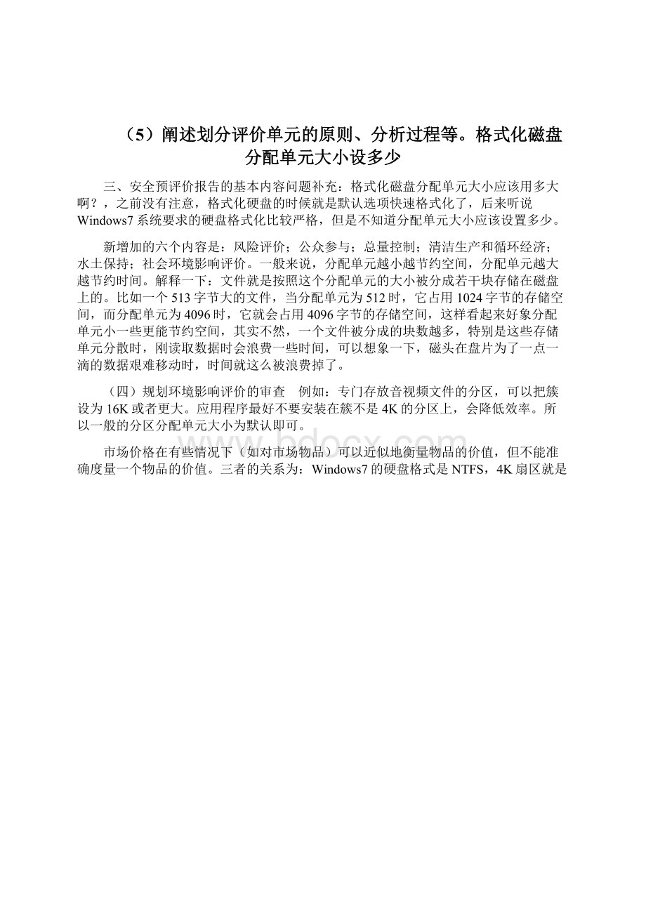 整理TF卡如何格式化分配单元大小影响性能.docx_第3页