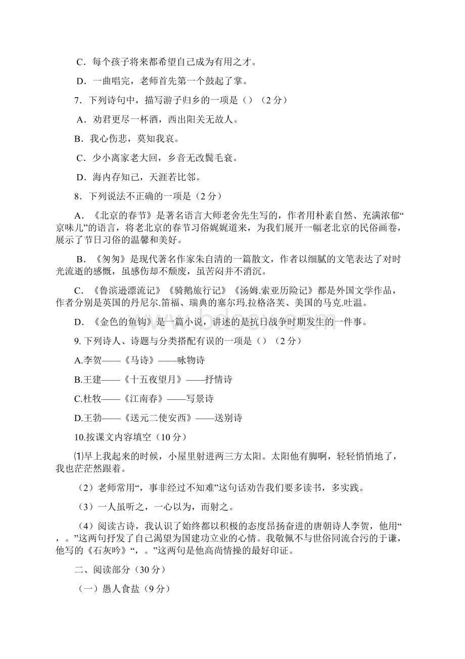 部编版六年级语文小升初押题卷含答案解析Word文件下载.docx_第2页