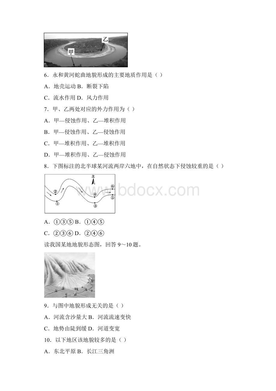 33 探秘澜沧江湄公河流域的河流地貌学案设计 鲁教版高中地理必修第一册Word文件下载.docx_第3页