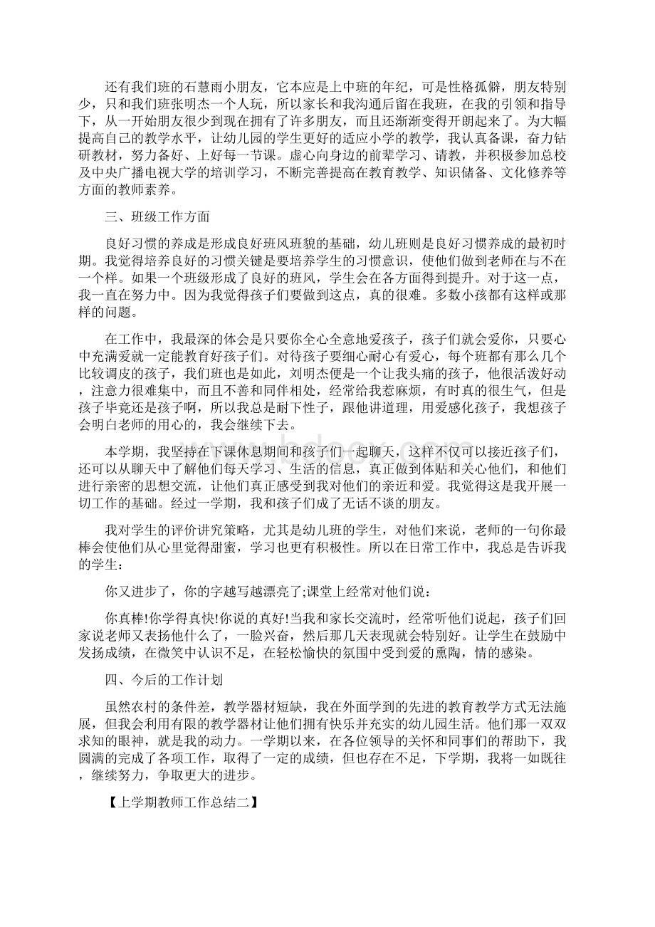 上学期教师工作总结最新篇.docx_第2页