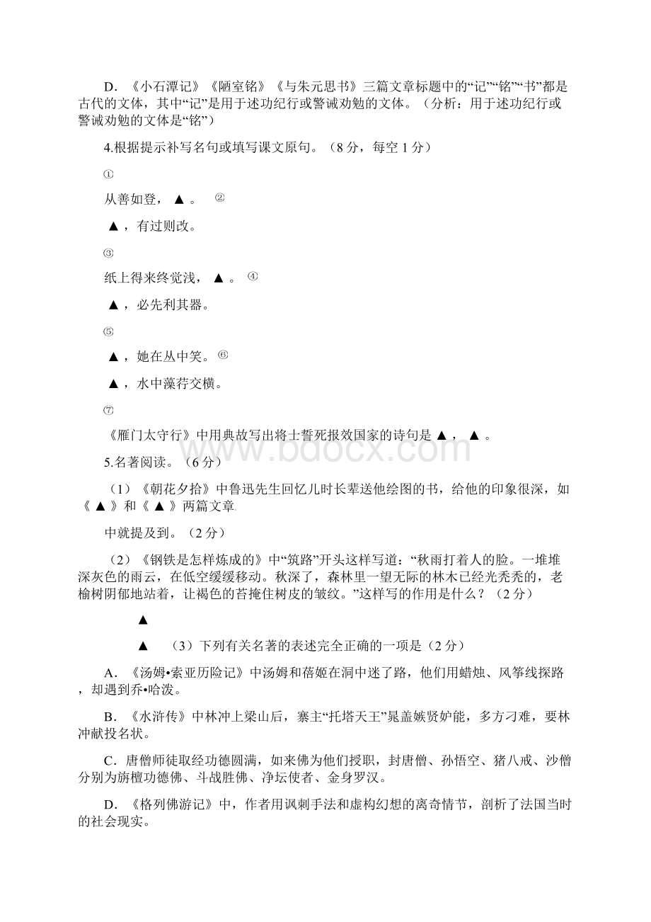 江苏省泰州市姜堰区届中考语文适应性一模考试试题含答案 师生通用Word文件下载.docx_第2页