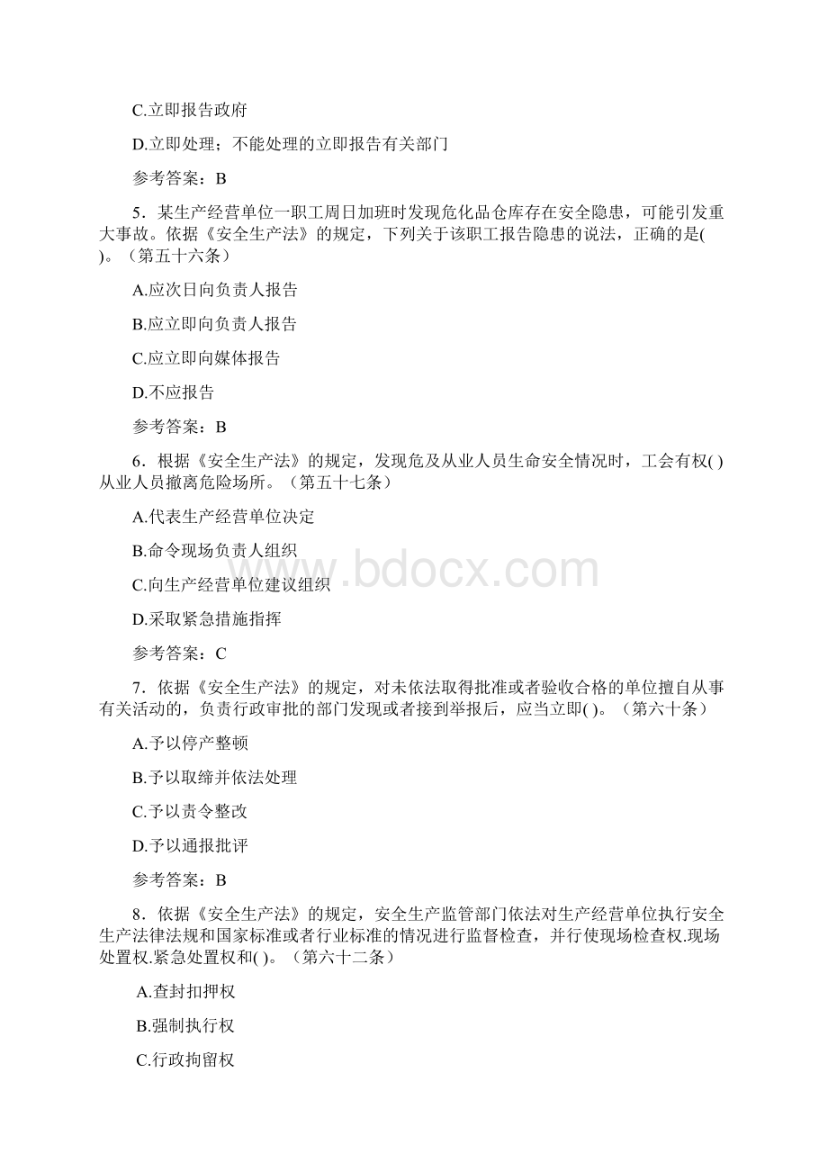 《安全生产法》竞赛试题PB含参考答案.docx_第2页