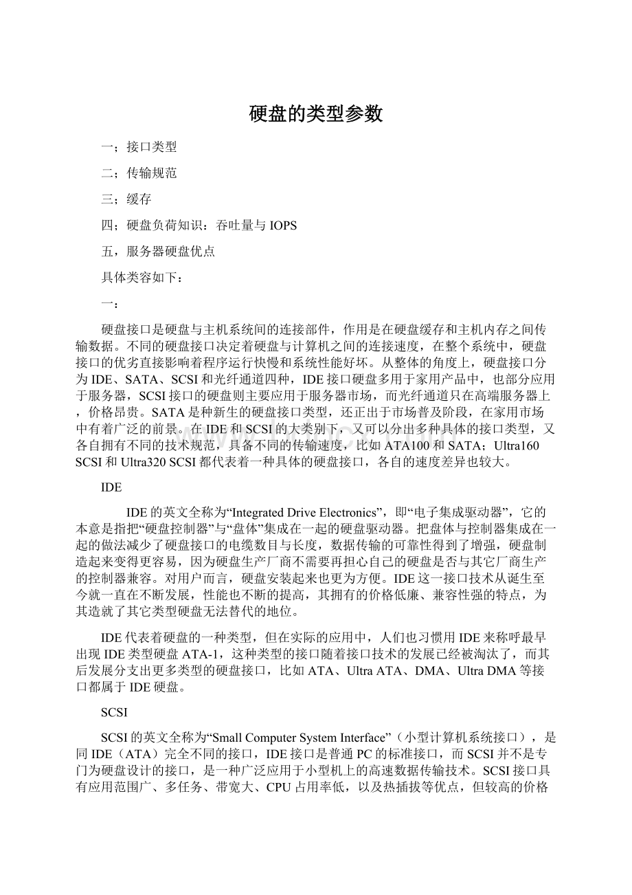 硬盘的类型参数.docx_第1页