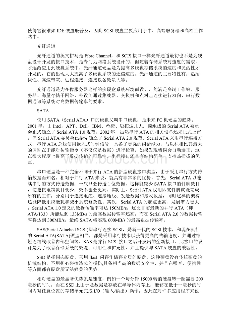 硬盘的类型参数.docx_第2页