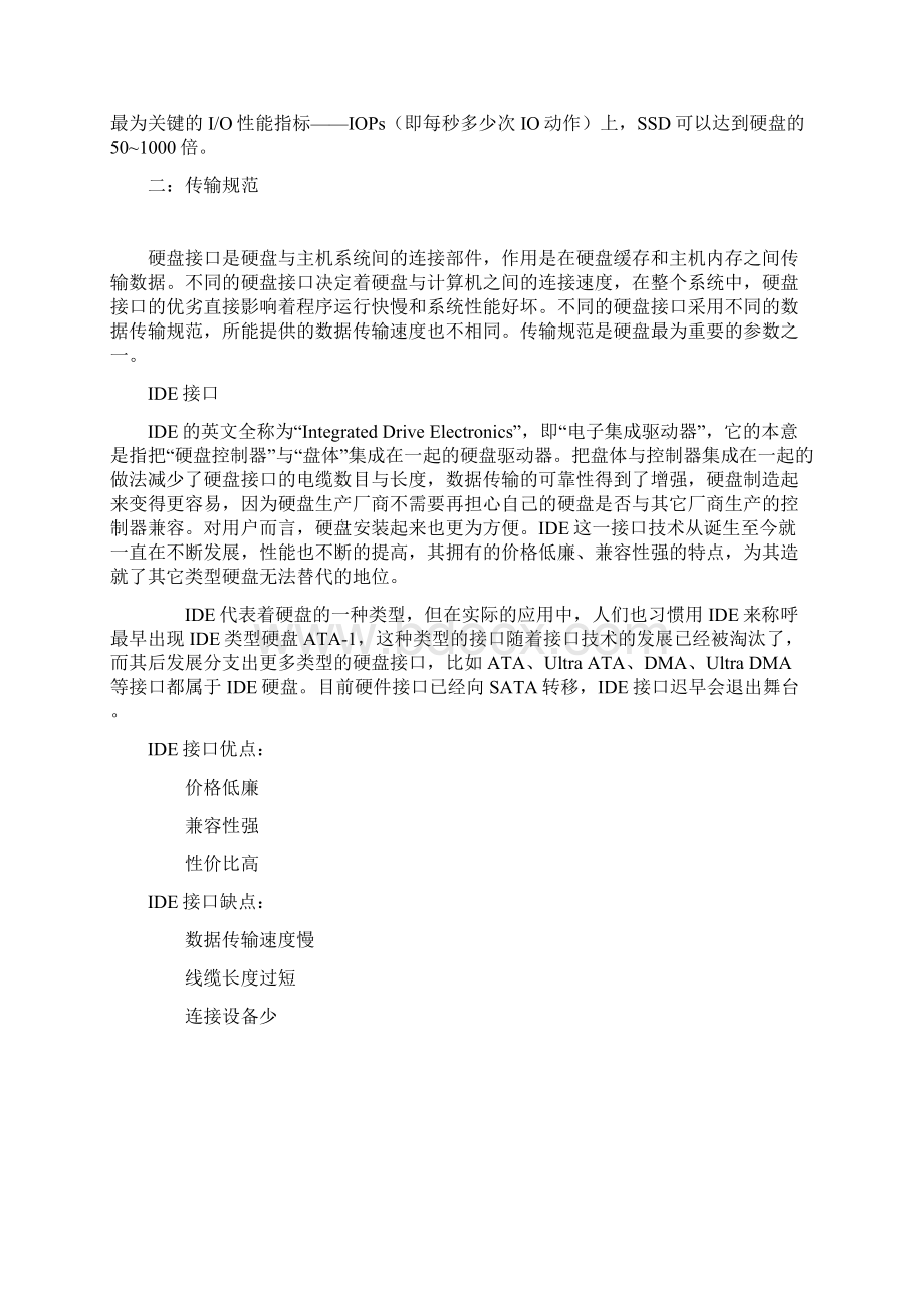 硬盘的类型参数.docx_第3页