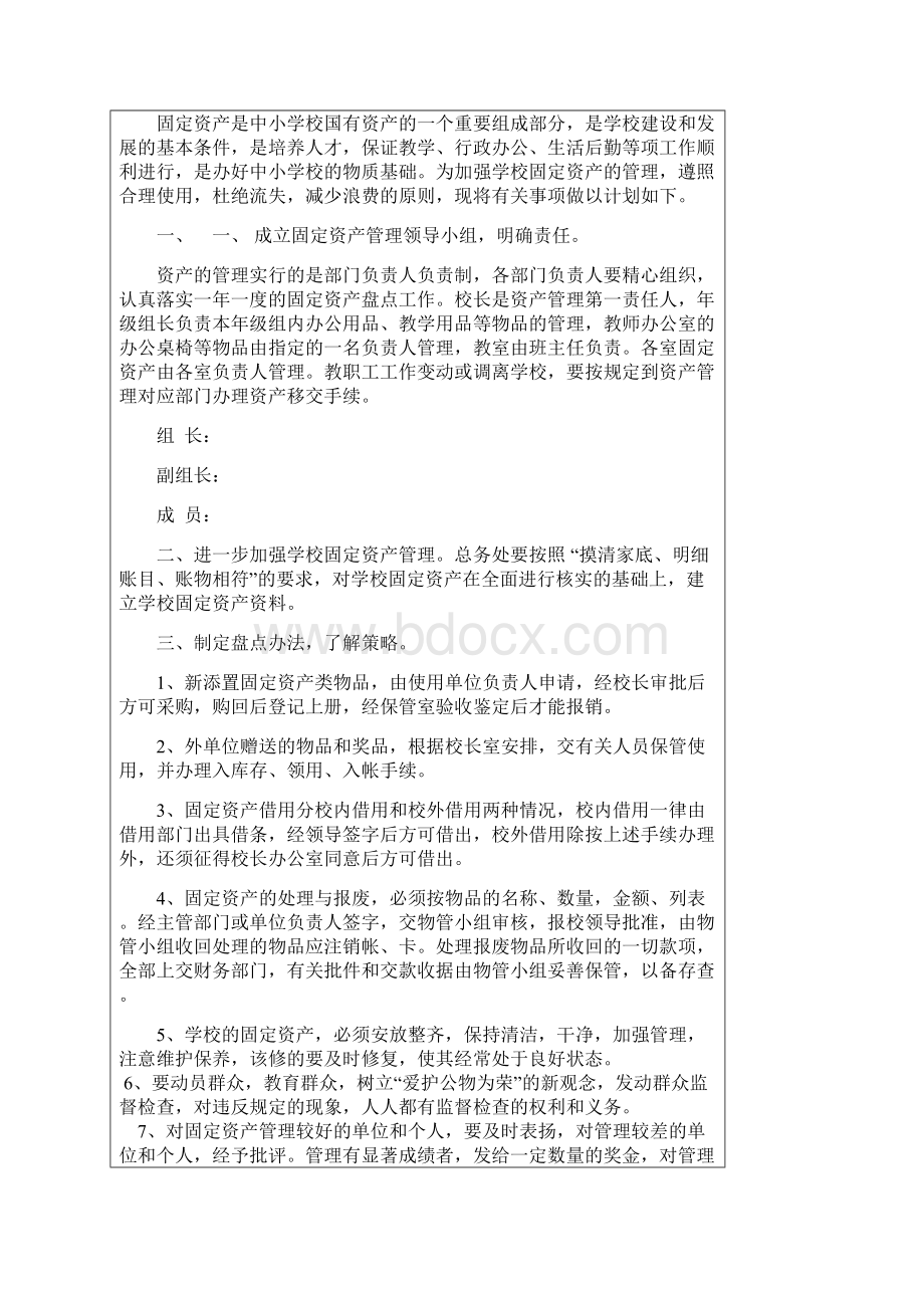 固定资产管理计划总结Word文档下载推荐.docx_第3页