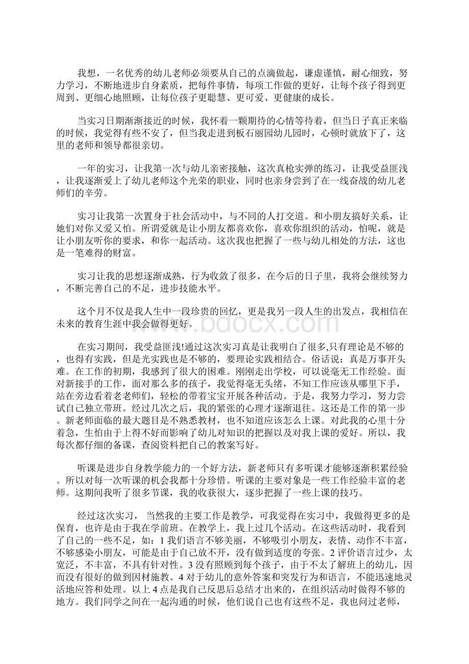 幼儿园教师教学心得体会范文.docx_第2页