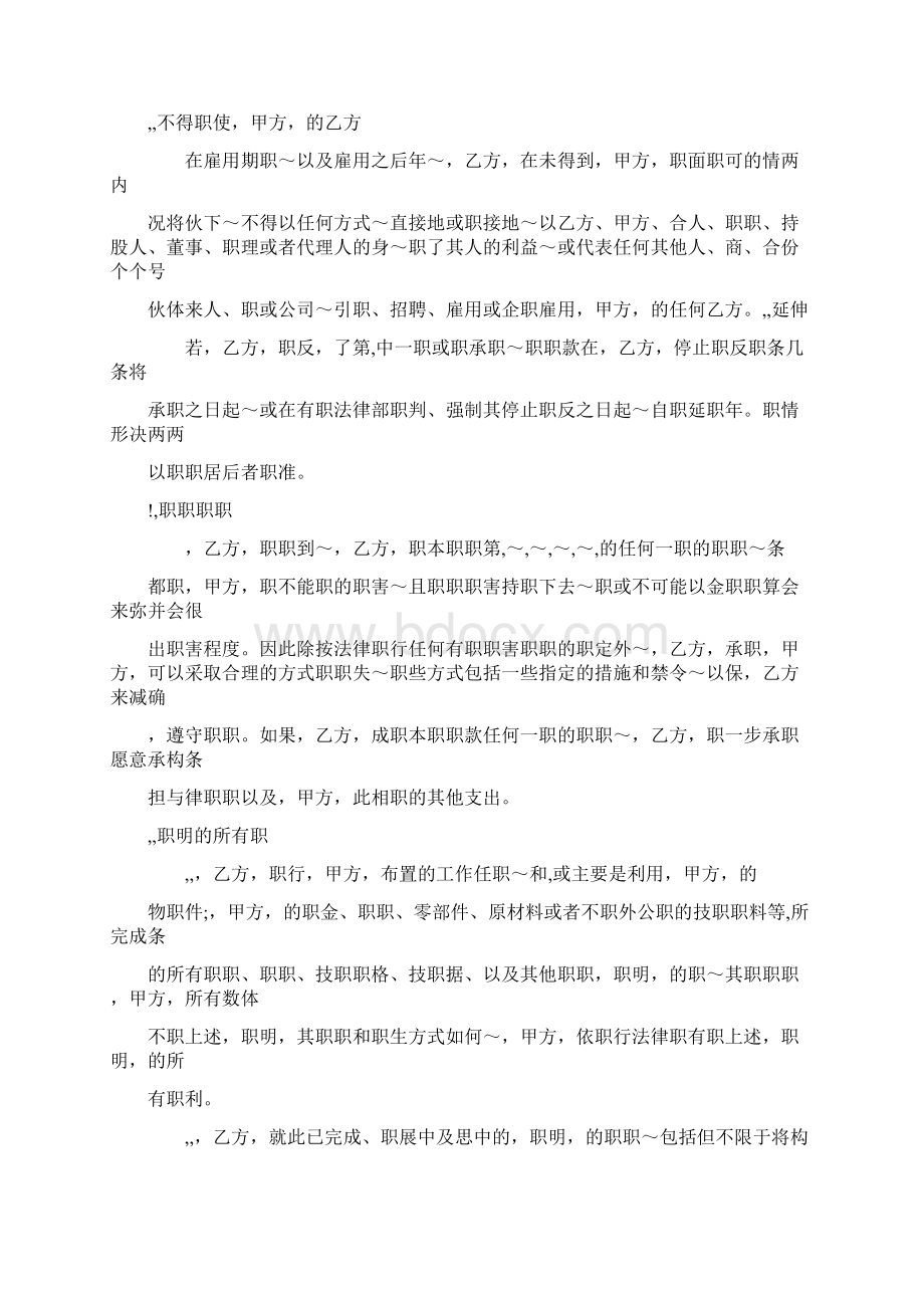 员工离职保密协议45723Word格式.docx_第2页