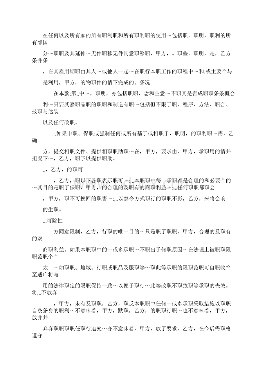 员工离职保密协议45723Word格式.docx_第3页