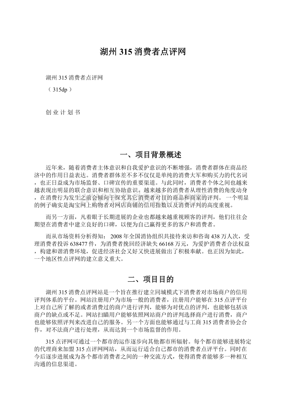 湖州315消费者点评网.docx_第1页