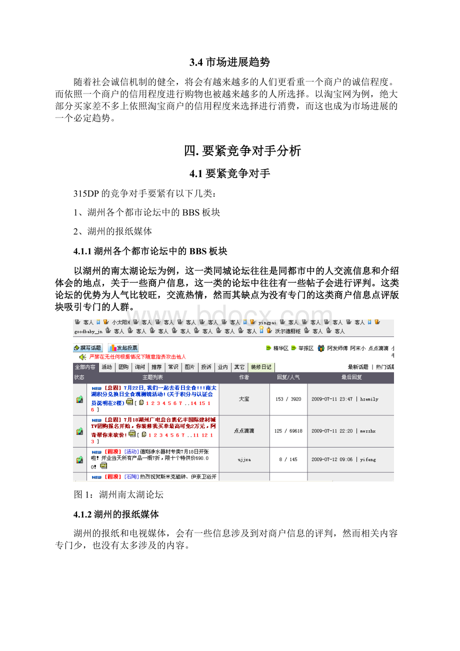 湖州315消费者点评网.docx_第3页