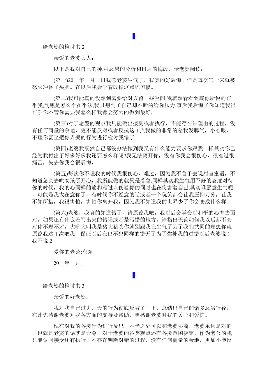 给老婆的检讨书 合集15篇.docx_第2页