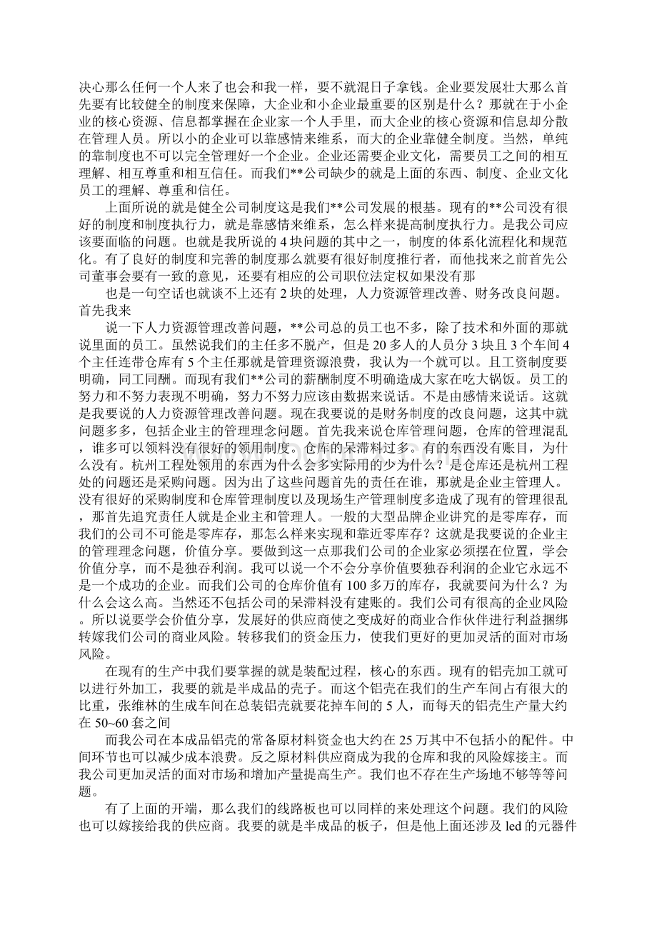 辞去协会会长职务辞职信.docx_第2页