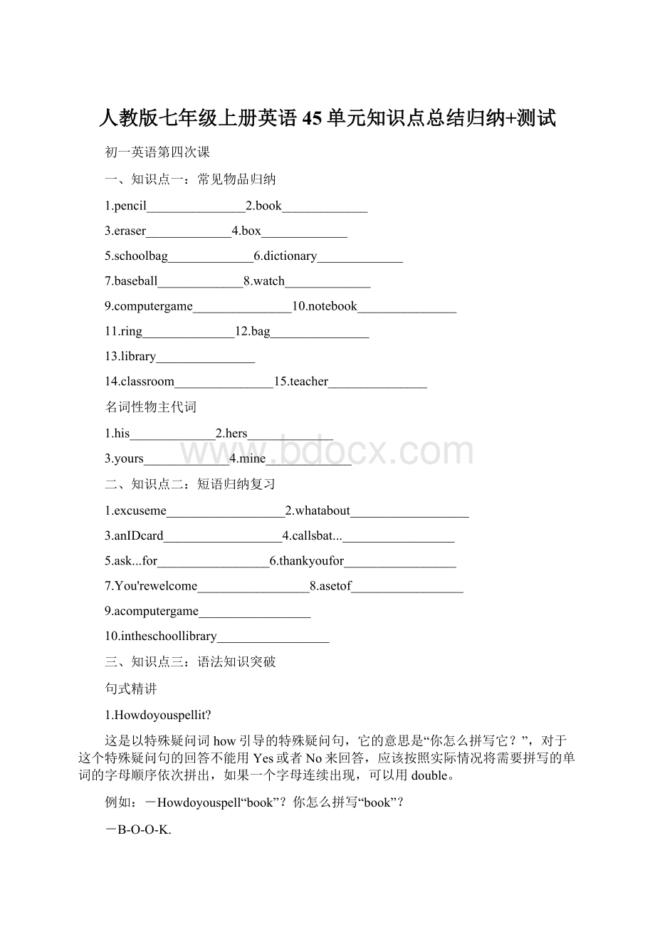 人教版七年级上册英语45单元知识点总结归纳+测试Word格式.docx_第1页