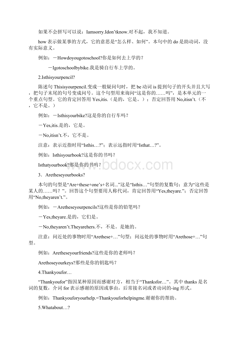 人教版七年级上册英语45单元知识点总结归纳+测试Word格式.docx_第2页