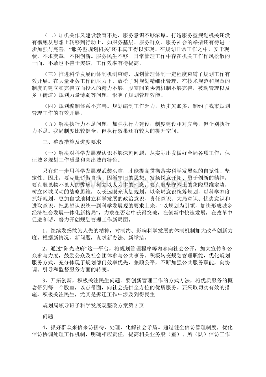 规划局领导班子科学发展观整改方案与规划建设局上半年安全工作总结汇编.docx_第2页