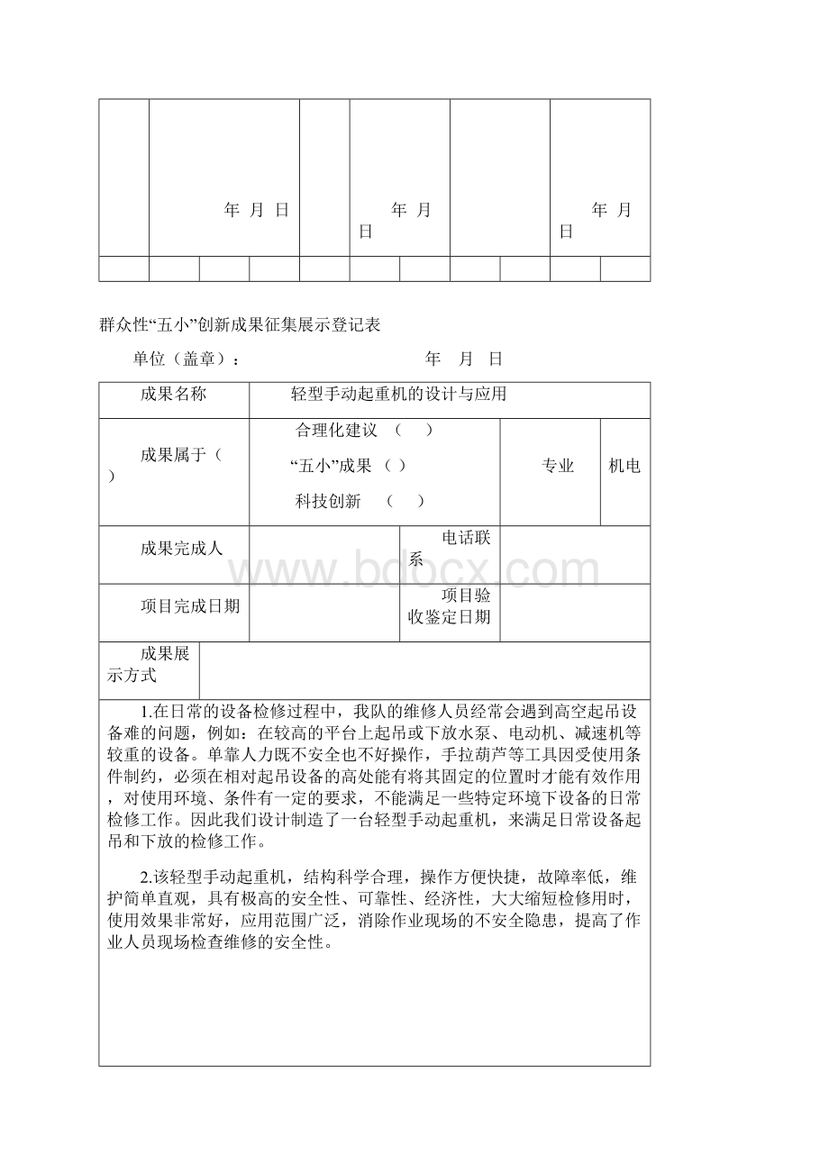 五小成果表格.docx_第2页