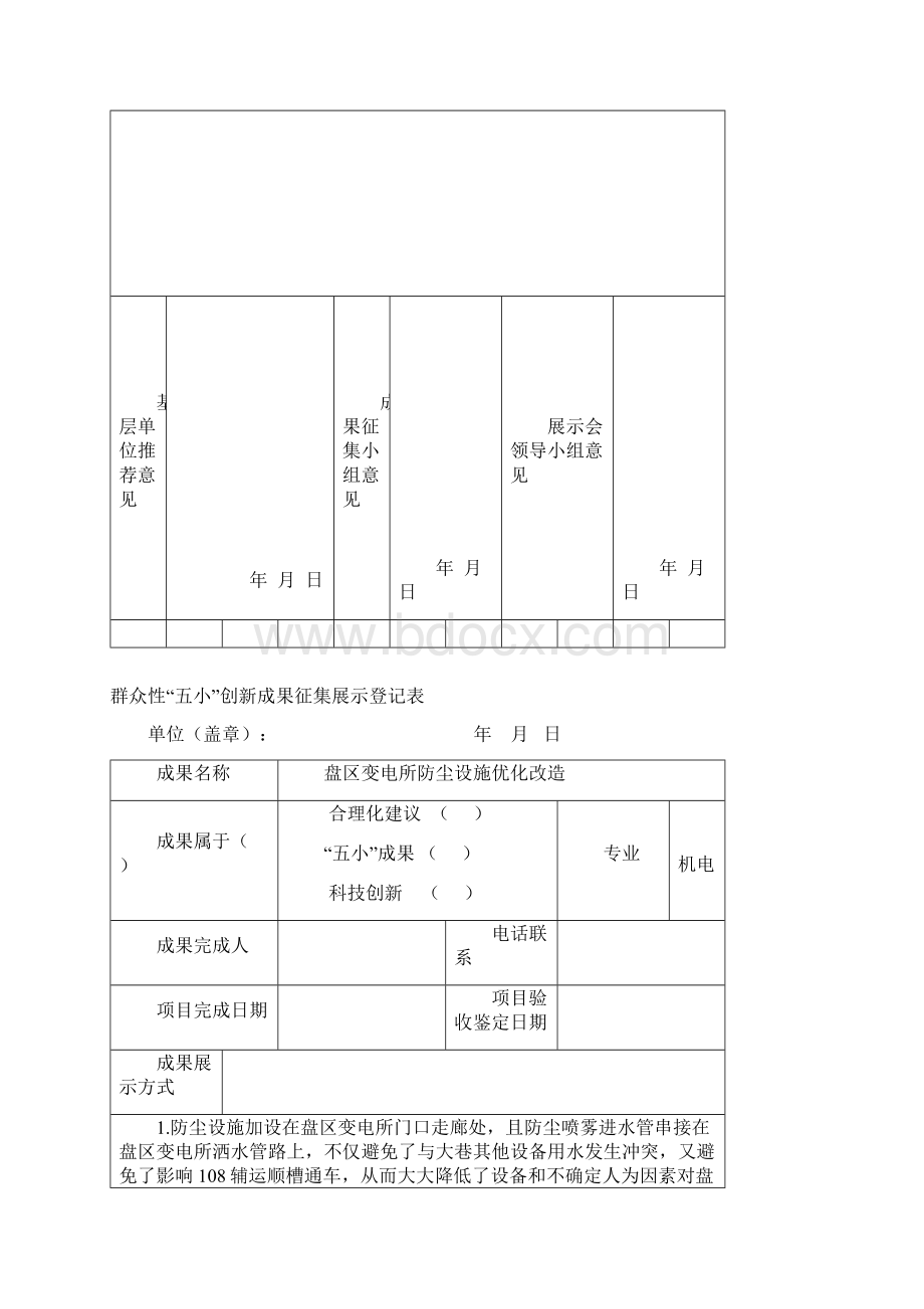 五小成果表格.docx_第3页